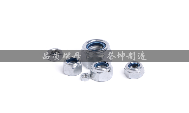 防松螺母 防松螺母