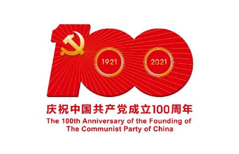 熱別慶祝中國共產黨建黨100周年