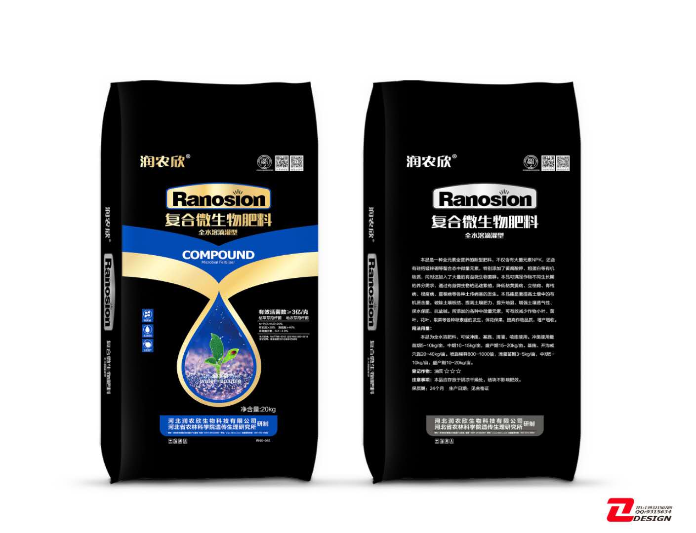 全水溶滴灌型复合微生物菌肥