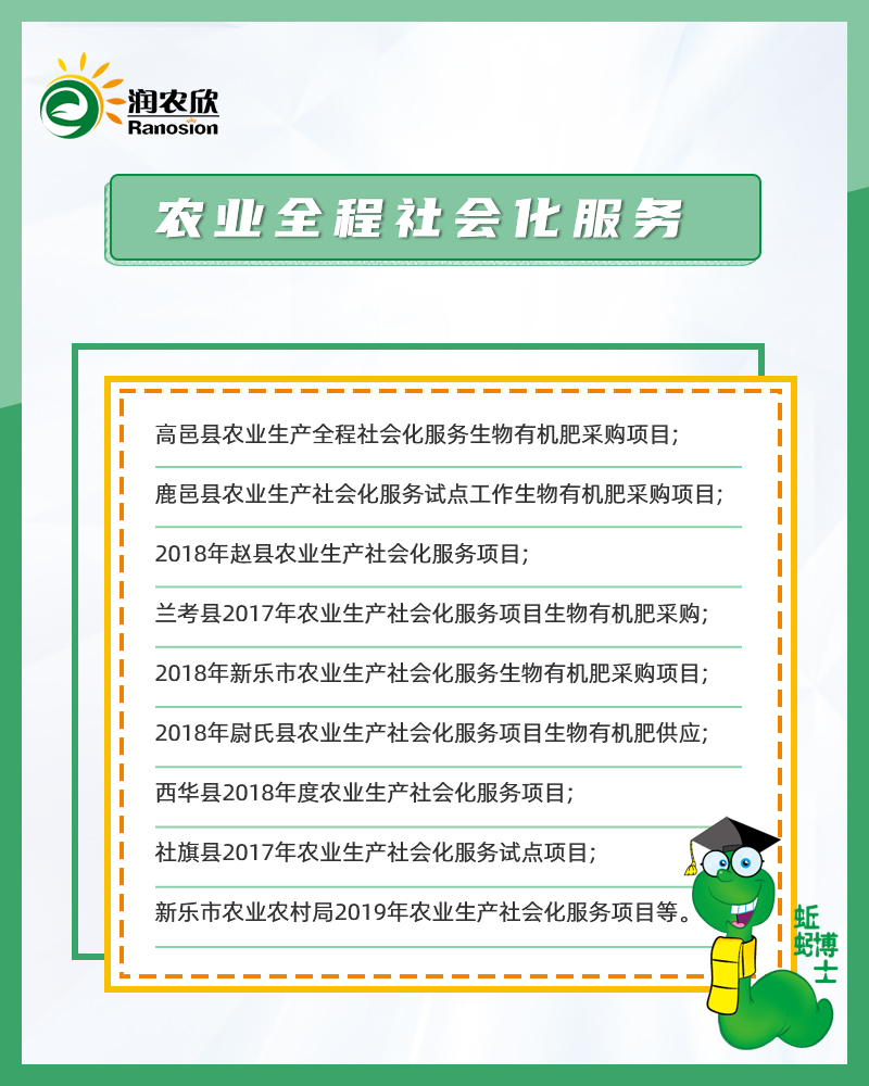 农业全程社会化服务