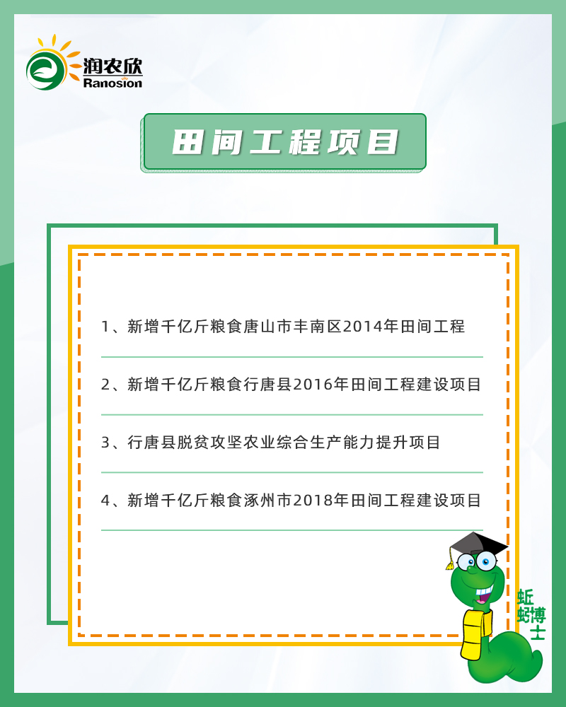 田间工程项目