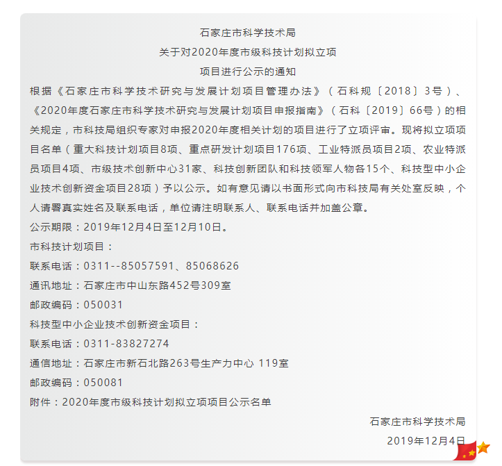 石家庄市微生物肥料创新技术中心