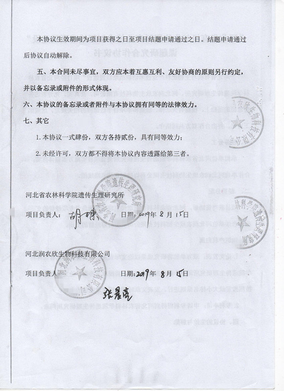 河北省有机与生物肥料产业技术创新战略联盟副理事长单位