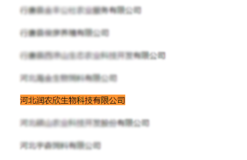 石家庄市农业产业龙头企业