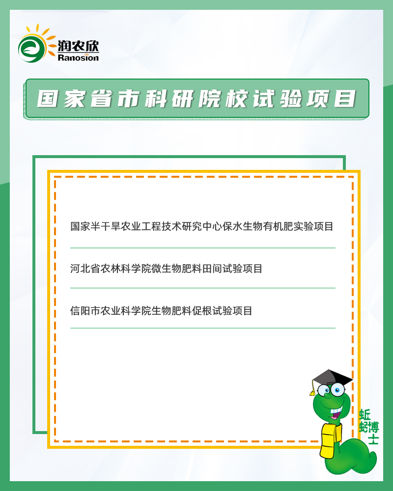 国家省市科研院校试验项目