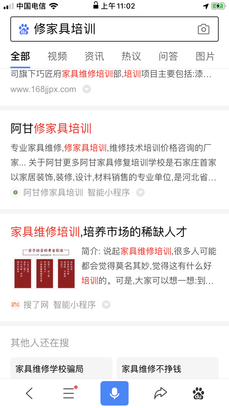智能百度小程序