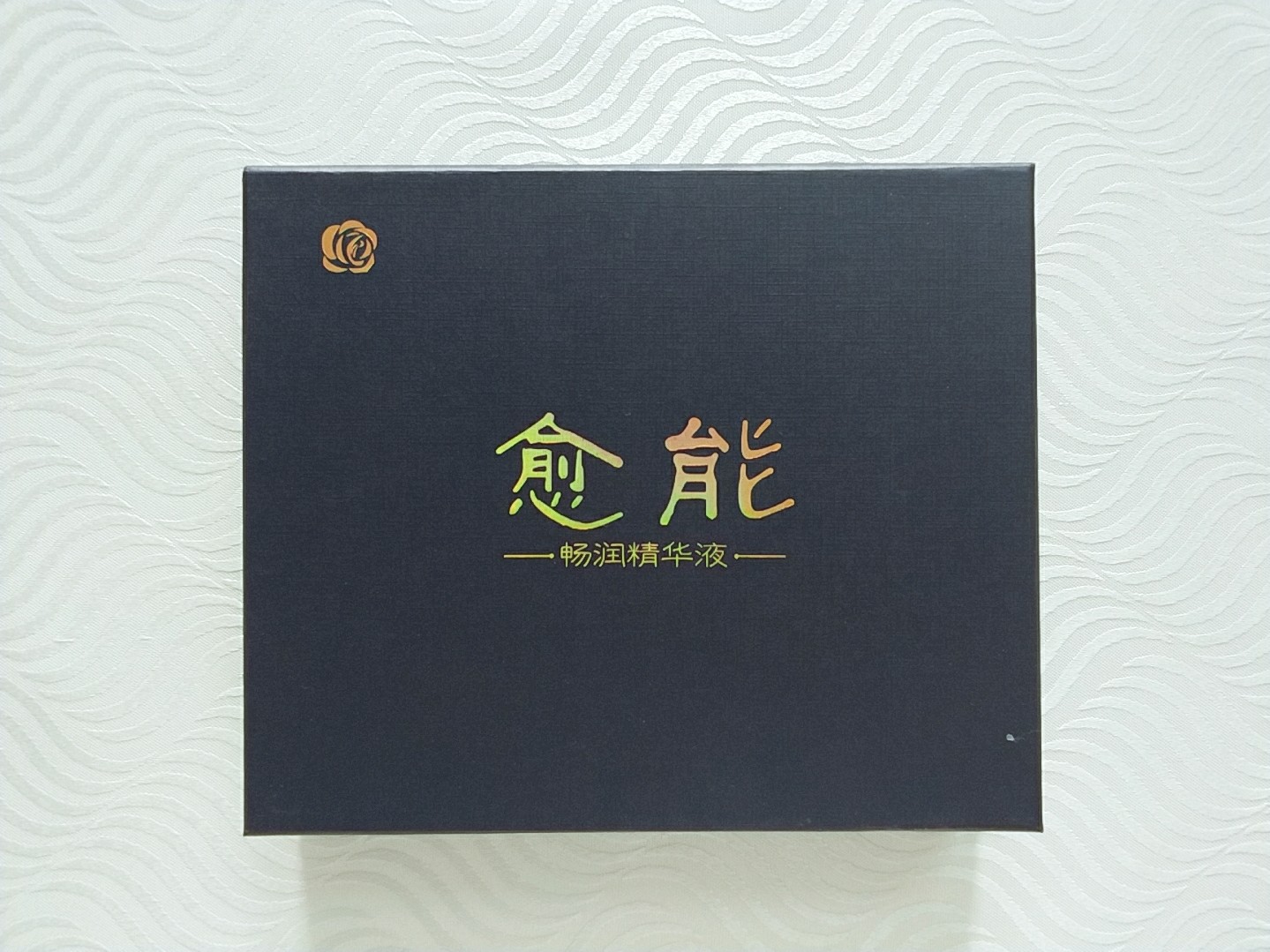 愈能畅润精华液——减肚子 愈能畅润精华液——减肚子