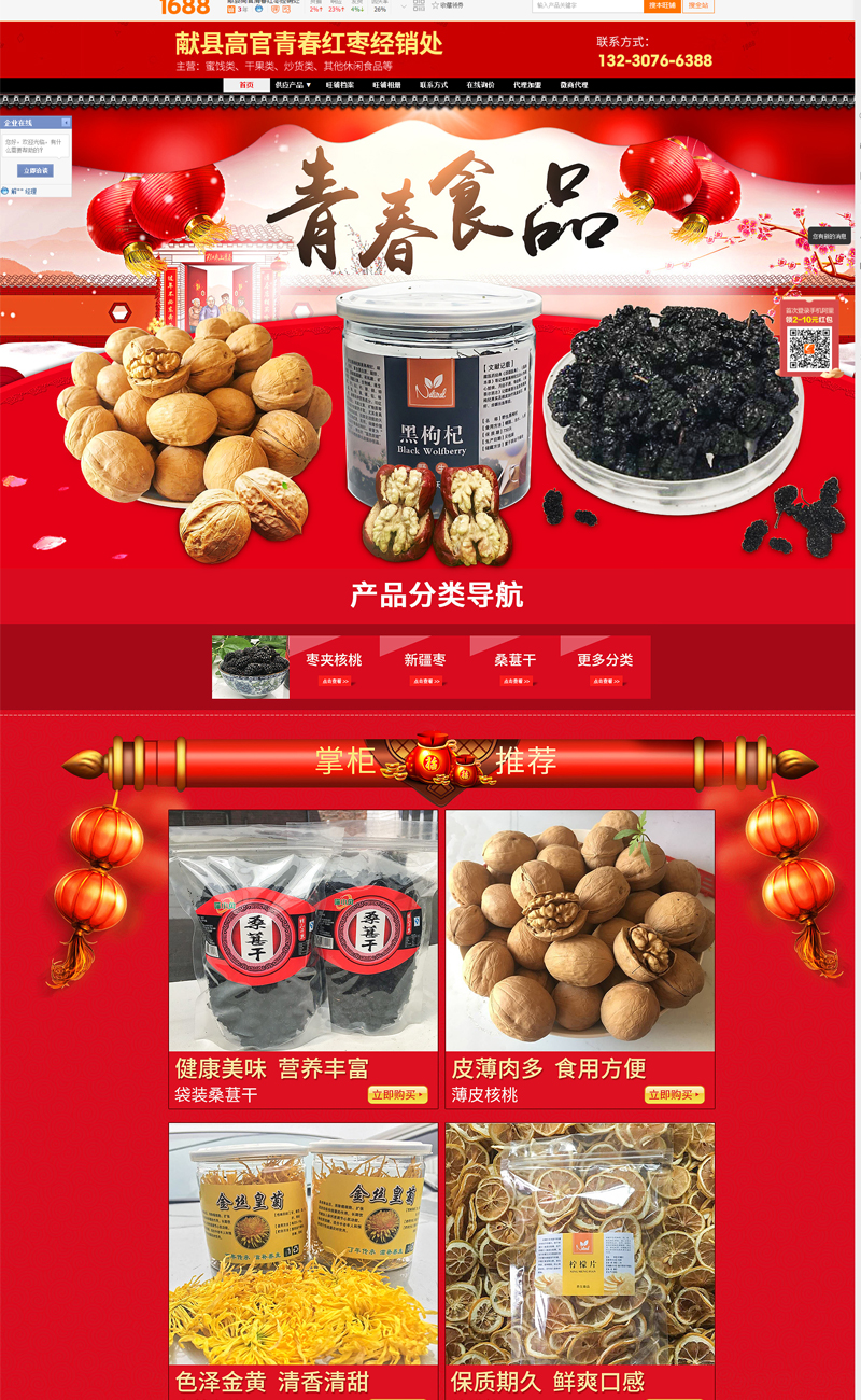 沧州青春枣业 沧州青春枣业
