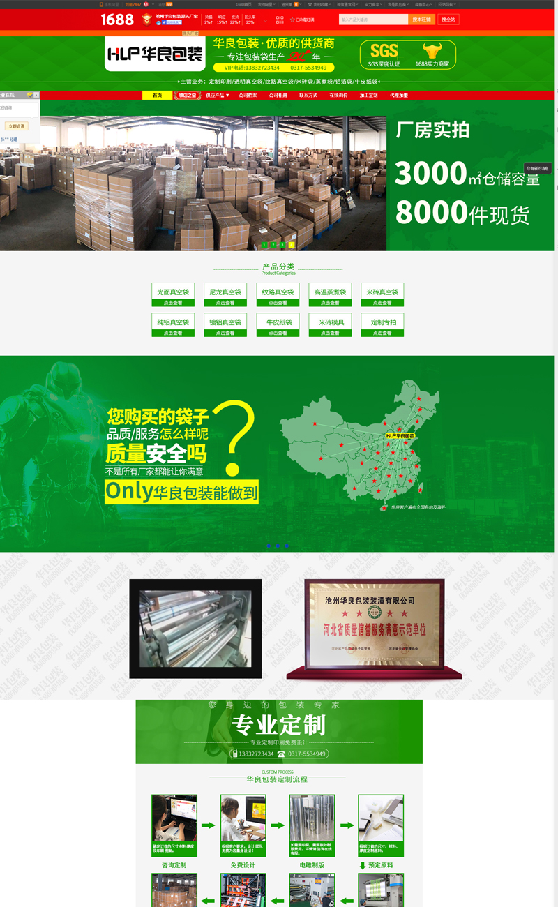 沧州华良包装装潢有限公司 沧州华良包装装潢有限公司