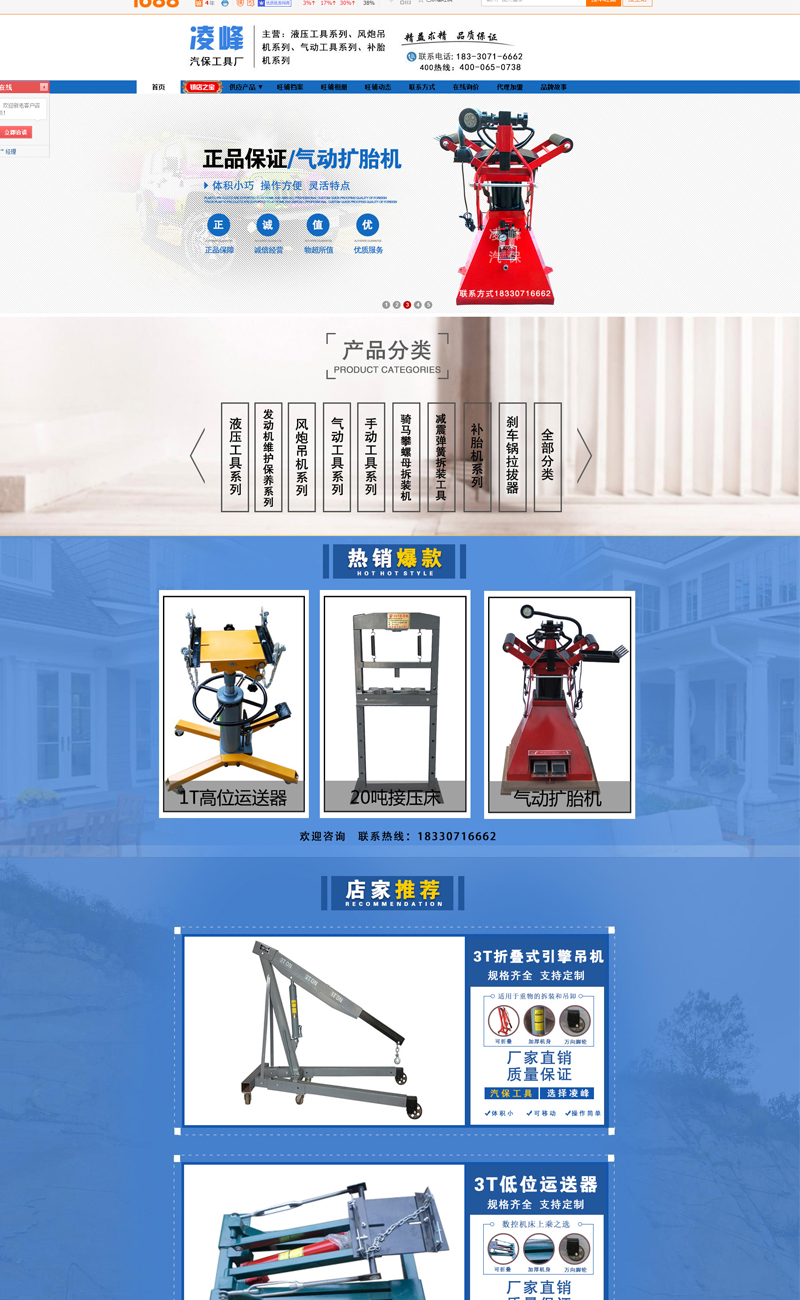 献县凌峰汽保工具厂 献县凌峰汽保工具厂