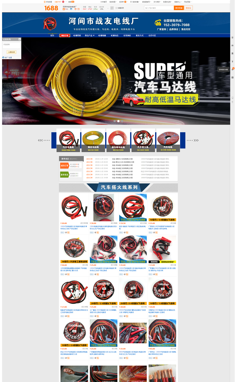 河间市战友电瓶线厂 河间市战友电瓶线厂
