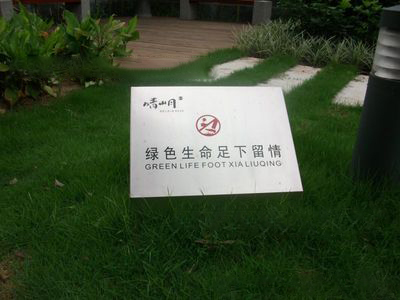 不锈钢草地牌 不锈钢草地牌