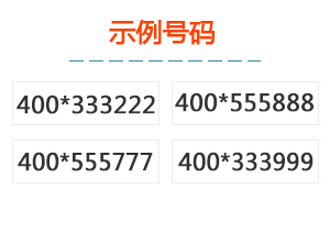 5折400靚號