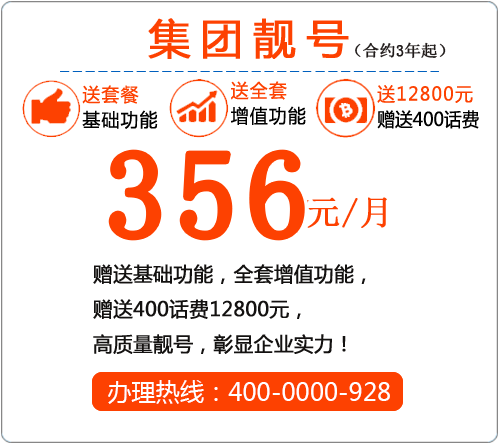 400集團靚號