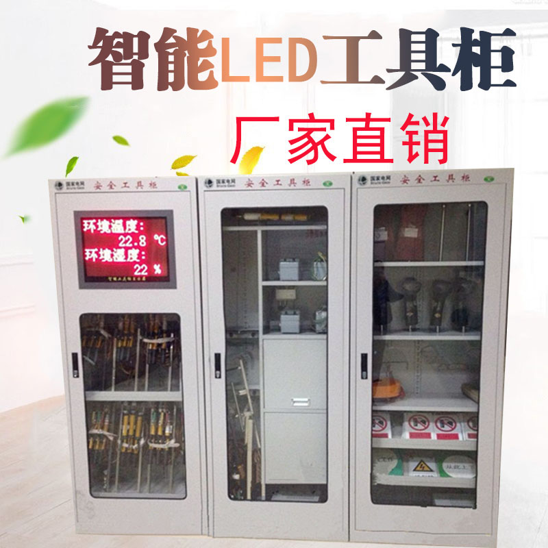 智能LED显示屏工具柜 智能LED显示屏工具柜