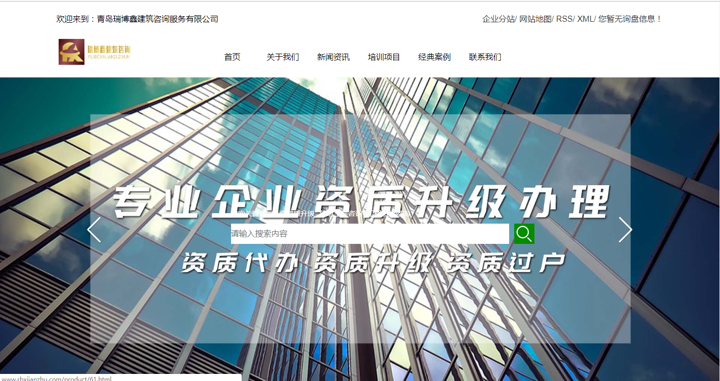 青岛瑞博新建筑咨询服务有限公司 青岛瑞博新建筑咨询服务有限公司