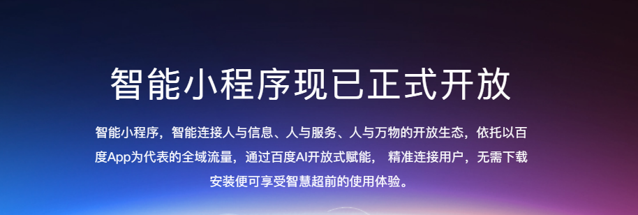 百度小程序搭建 百度小程序搭建
