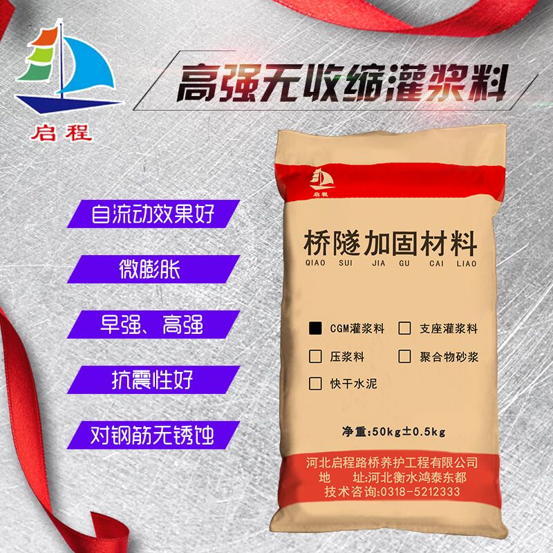 关于高强无收缩灌浆料你想知道的都在这里 关于高强无收缩灌浆料你想知道的都在这里