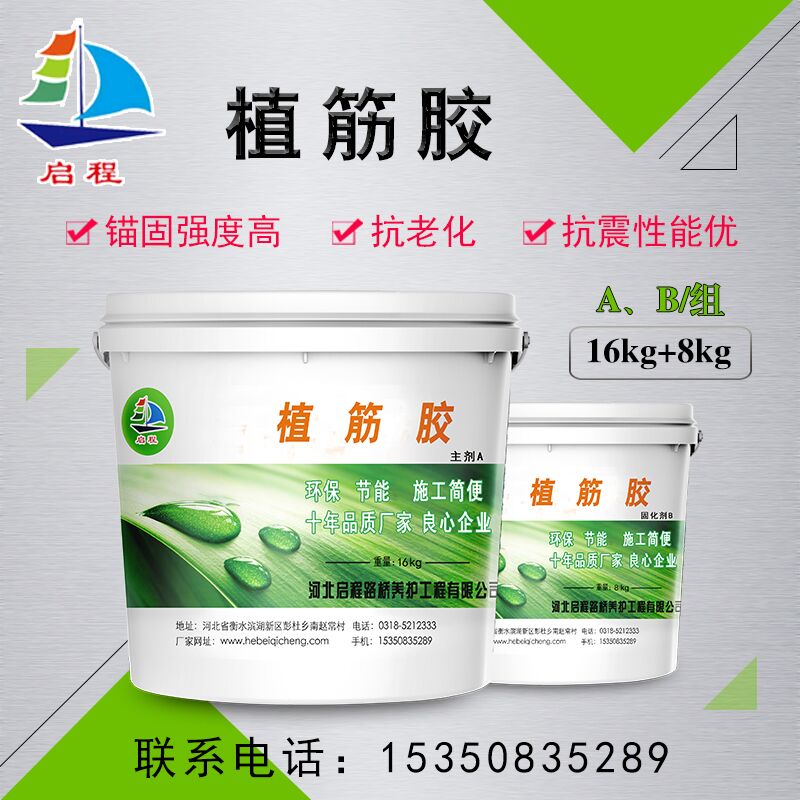 一分钟,让你彻底了解植筋胶 一分钟,让你彻底了解植筋胶