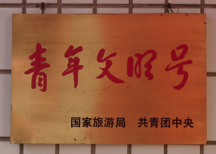 抱犊寨 抱犊寨