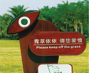 北京戶外草地牌設計