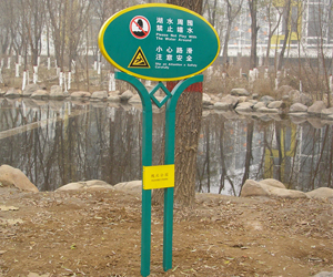 北京公園警示牌