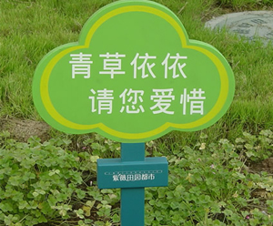 北京新型草地標識牌公司