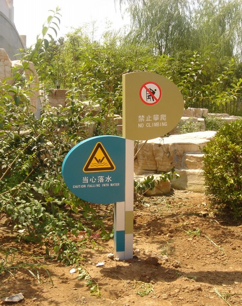北京分支警示牌設計