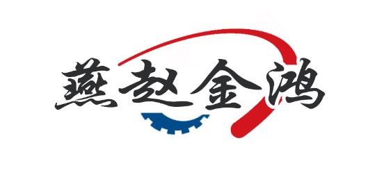 石家庄金鸿包装机械厂