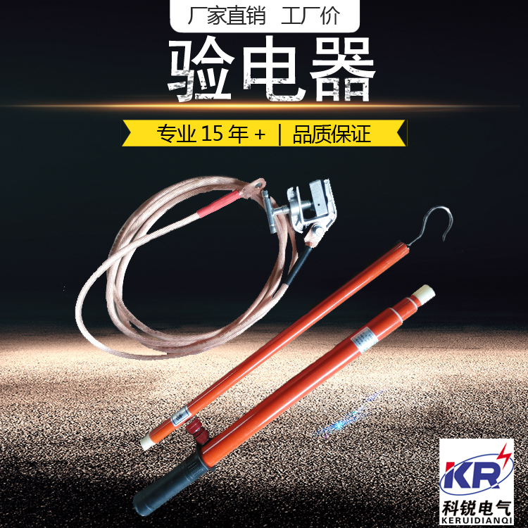 验电器 验电器
