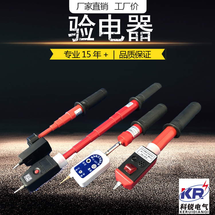 验电器 验电器