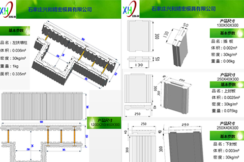 塑料插件連接墻體模板