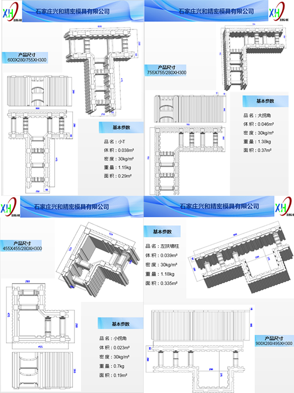 泡沫连接墙体模板