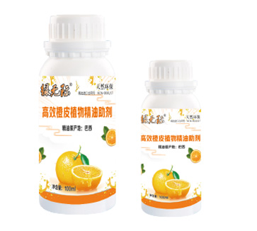 橙皮精油