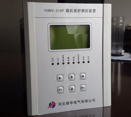 YHMV-210P微機保護測控裝置